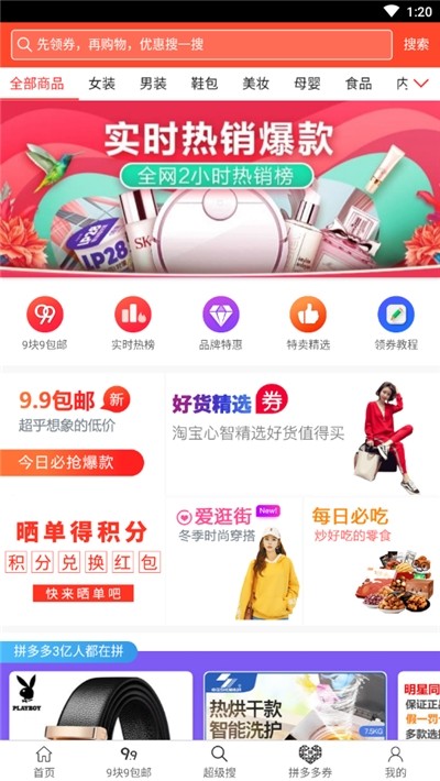 好玩购app图片1