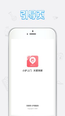 小护上门医护端app官网版图3