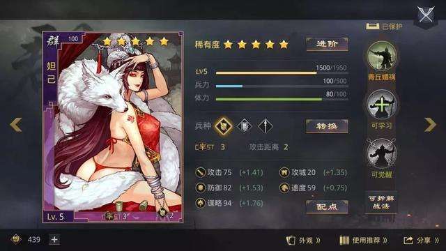 率土之滨中军妲己攻略 中军妲己使用心得图片1