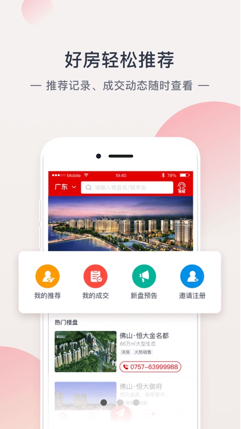 恒大恒房通app最新版图3