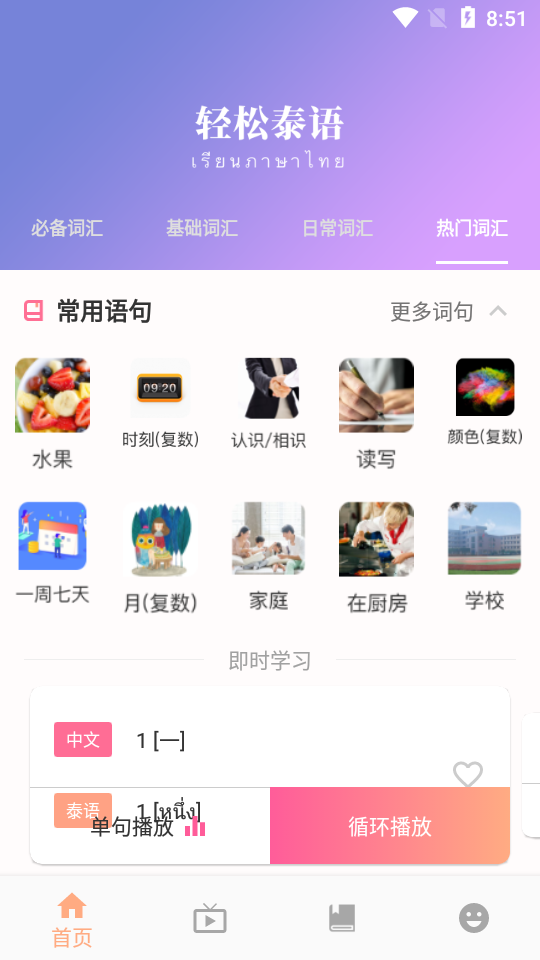 小泰同学app图片1