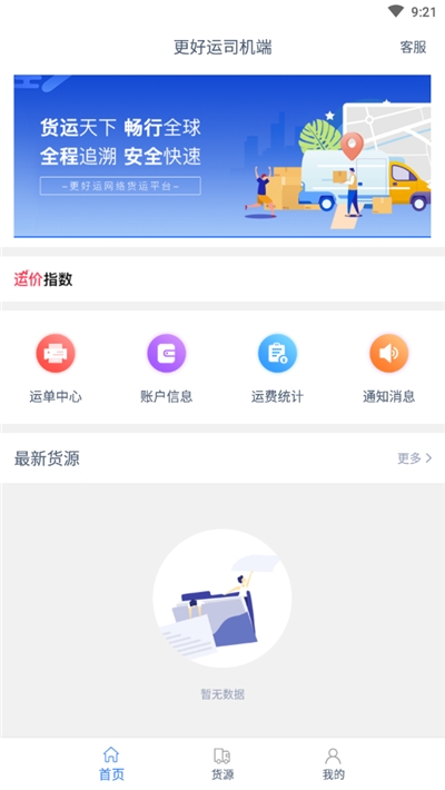 更好运司机端app图3