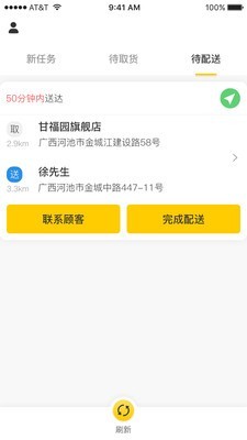 百团配送app官方版图1