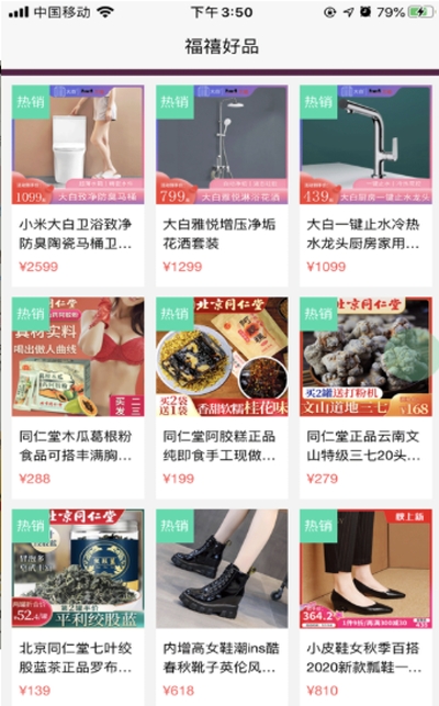 福禧好品app官方版图2