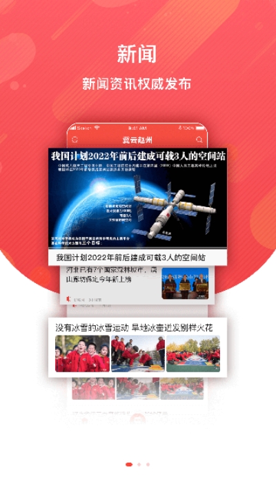 冀云赵州app官方手机版图1