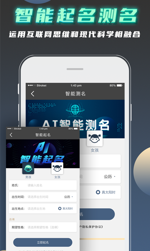 公司起名测名app图1