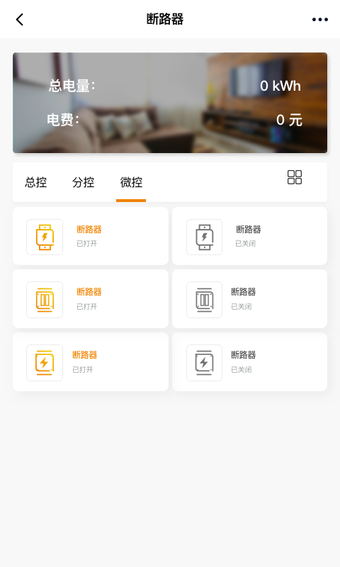 科宇慧电app图片1