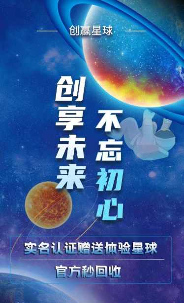 创赢星球app图片1