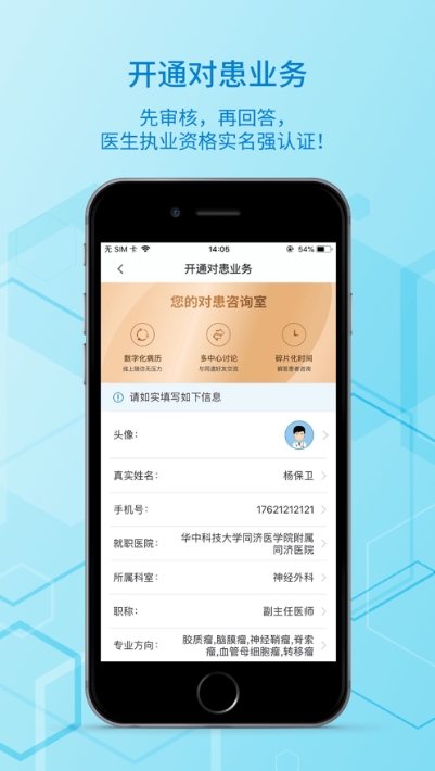 脑医汇app手机版图3