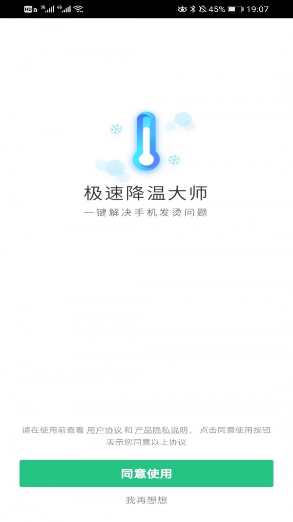 极速降温大师app手机版图2