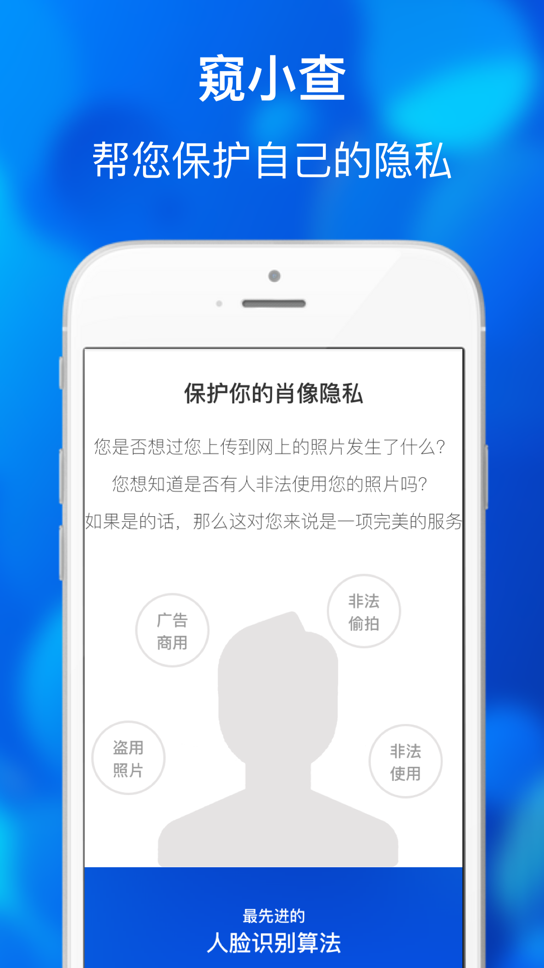 窥小查app官方版图1