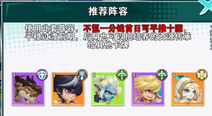 无限英雄新手开荒攻略 新手快速发展攻略图片1