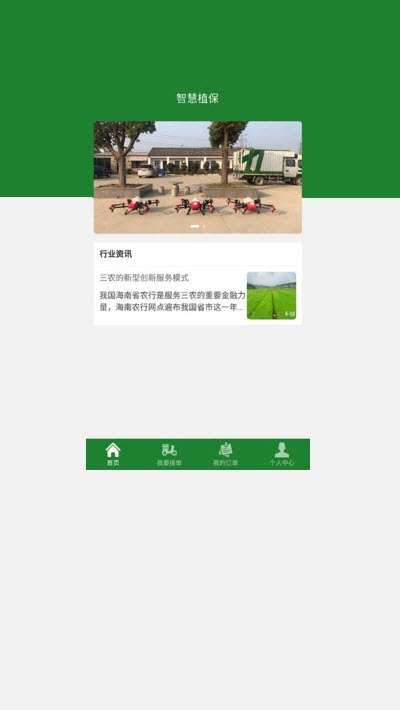 智慧植保飞手端app官方版图2