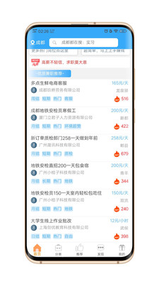 易赚网兼职app官网版图1