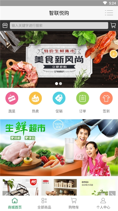 智联悦购app图1