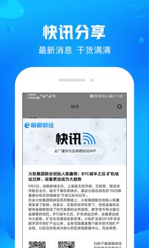 萌眼财经app图片3