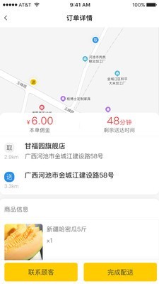 百团配送app图片2