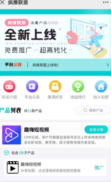 疯推联盟app官网版图1