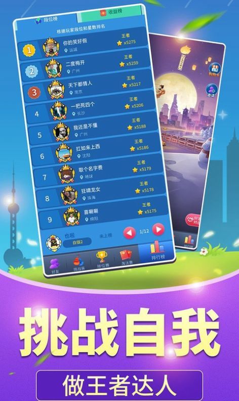 答题王APP游戏最新版图2