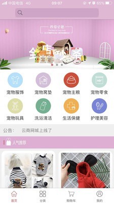 爱宠用品app官方版图1