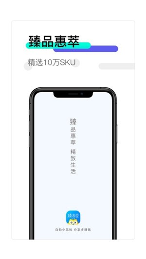 臻选荟云购app手机版图3