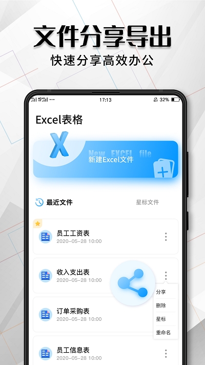 Excel表格编辑app图片3