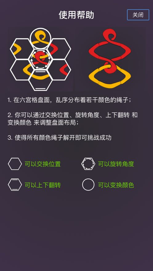 最强大脑千丝万缕游戏官方版图2