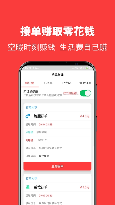 校转跑腿app图片1