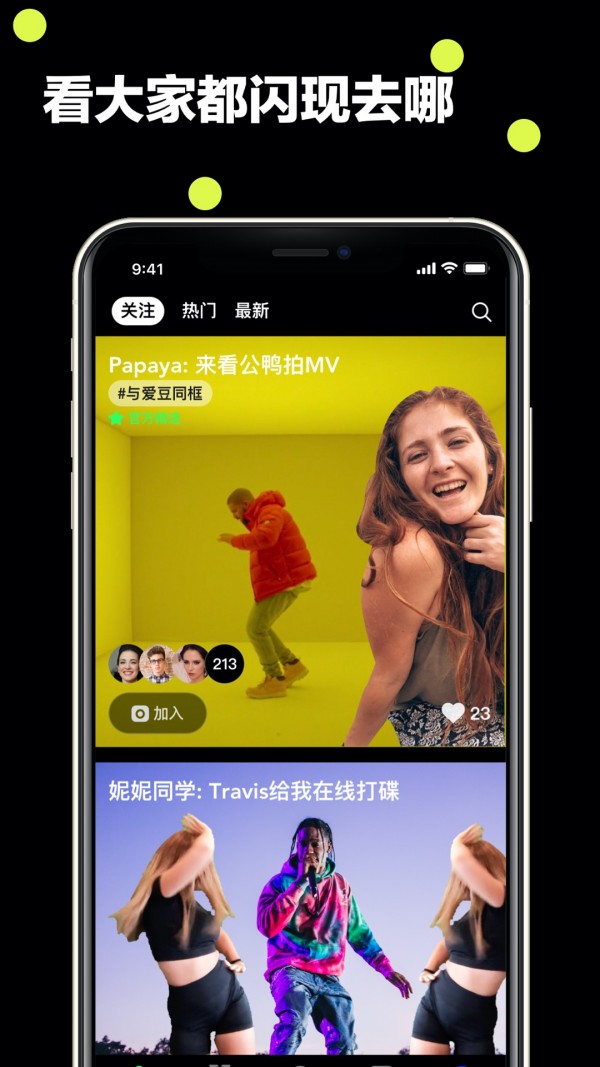 闪现app图3