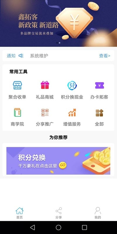 鑫拓客app图片1