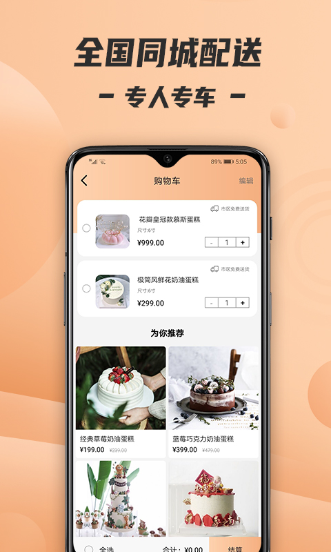 Tikcake蛋糕app图2