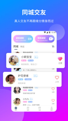 一花交友软件app官网版图1