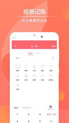 速手记app图1
