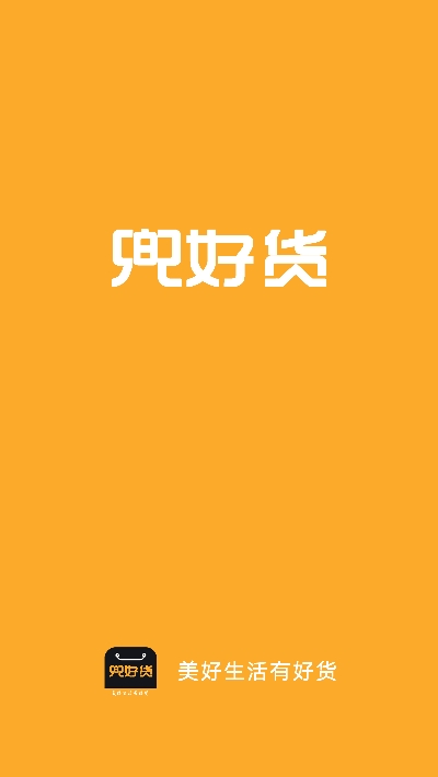 兜好货app官网手机版图1