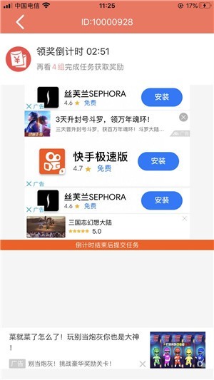 羊羊赚app官方版图1