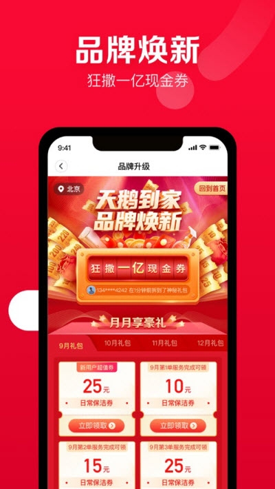 天鹅到家app官方手机版图2