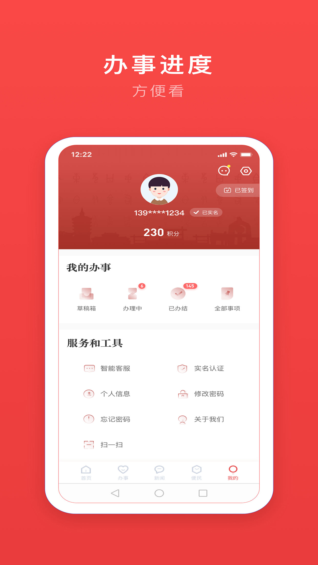 安馨办app图3