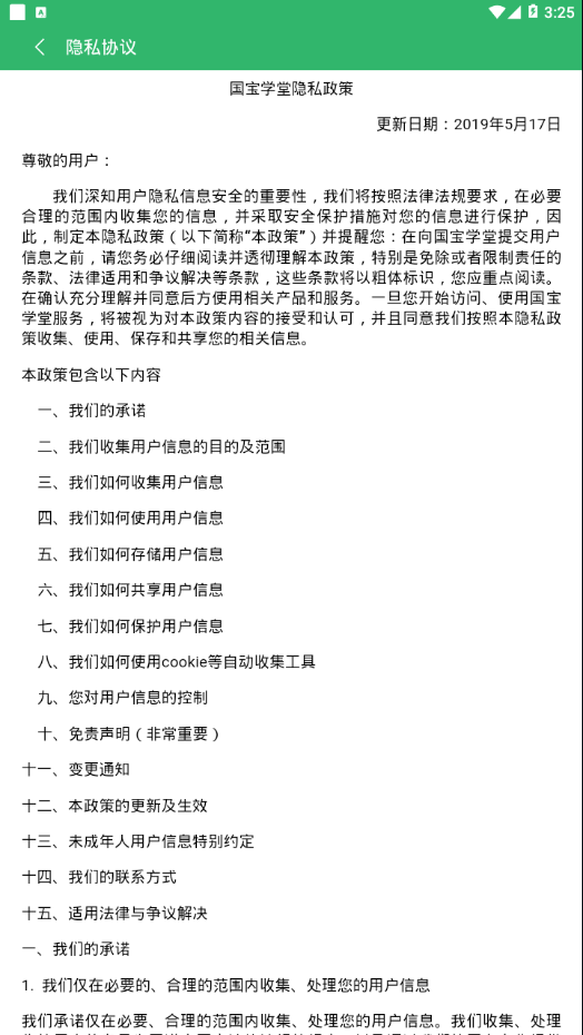 国宝学堂app图片1