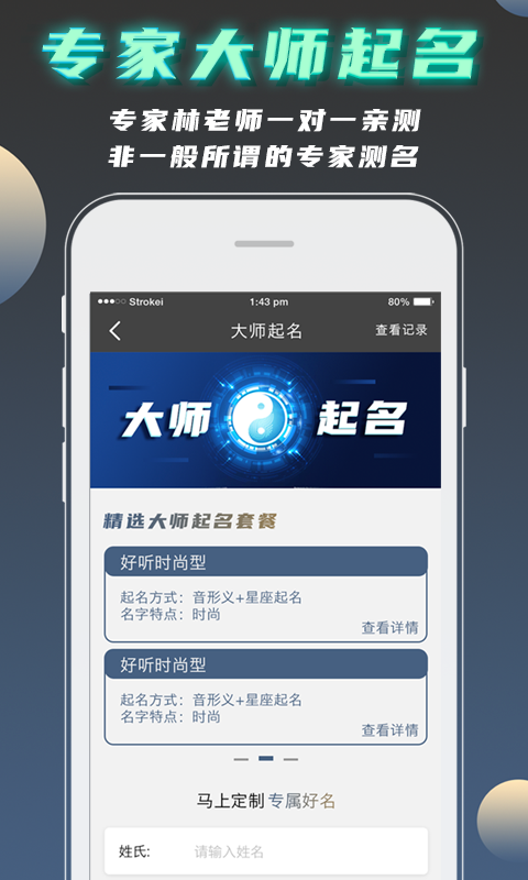 公司起名测名app图2