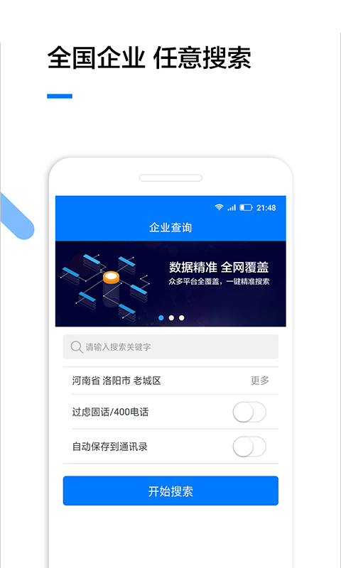 企业查询app官方版图2