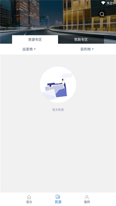 更好运司机端app图1