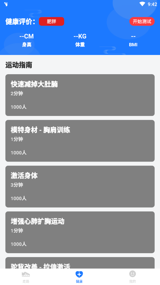 健康走图1