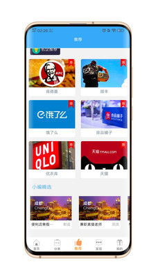 易赚网兼职app官网版图3