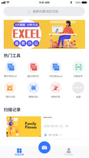 快捷文字识别app手机版图2