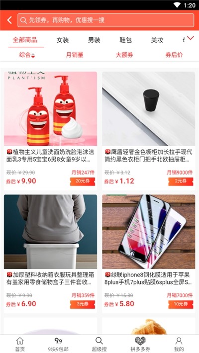 好玩购app图2