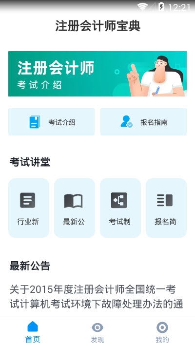 注册会计师宝典app官方版图1