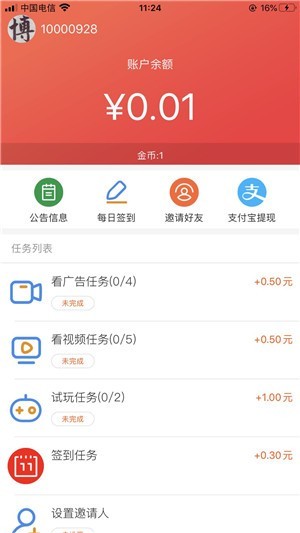 羊羊赚app官方版图2