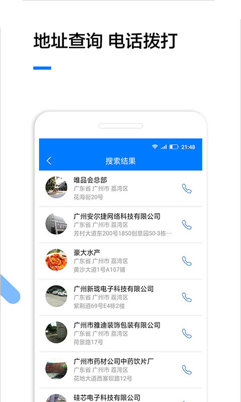 企业查询app官方版图3