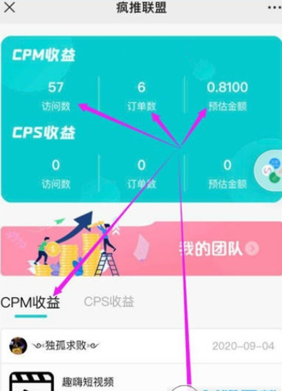 疯推联盟app官网版图2