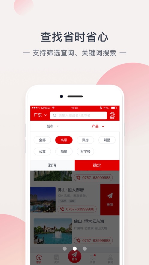 恒大恒房通app最新版图1